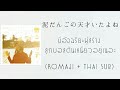 [Romaji + Thai Sub] Aimyon - 泥だんごの天才いたよね (มีอัจฉริยะผู้สร้างลูกบอลดินเหนียวอยู่เนอะ)