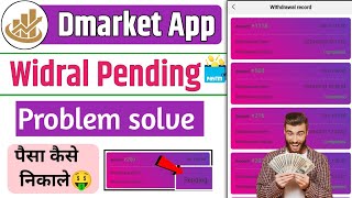 Dmarket App Withdrawal Pending Solution 😭||widral problem dmarket App 🤑 screenshot 1