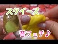 音フェチ♪【スクイーズ】なないろちゅーぶ【音フェチ】人気動画！