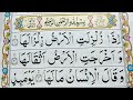 Surah azzilzal repeat surah zilzal with text word by word quran tilawat