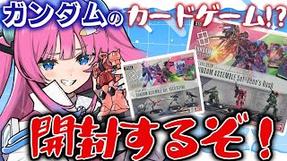 【開封配信/カメラあり】ガンダムのカードゲーム!?スターターセットを開封します✨【星屑ぷらね/すぺしゃりて】#ガンダムTCG #ガンダムカードゲーム