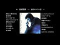 ★西城秀樹　～　勝手にベストⅢ　～　⍰⍰⍰