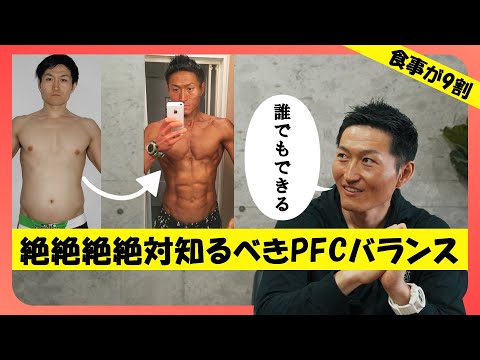 【筋トレ】身体が激変してしまうPFCバランスの設定方法