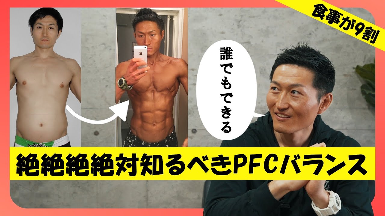【筋トレ】身体が激変してしまうPFCバランスの設定方法