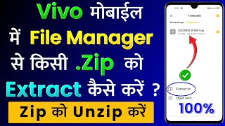 Vivo Me File Manager Se Zip File Ko Extract Kaise Kare | Vivo Me Zip File Ko Unzip Kaise Kare