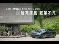 【GoChoice購車趣】[微賞車]2018 M.Benz New S-Class 唯有旗艦 豪華不凡