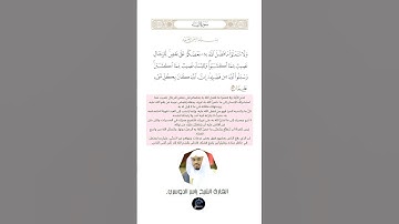 الآية (32) من سورة النساء//القارئ الشيخ ياسر الدوسري