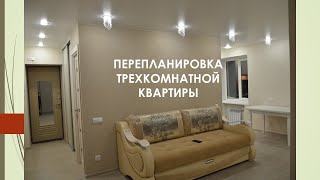 Перепланировка трехкомнатной квартиры г. Печора
