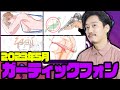 48人の視聴者達とのガーティックフォン ダイジェスト2023年5月
