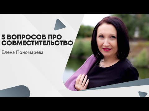 Важные условия работы по совместительству