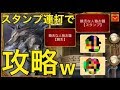 【人狼ジャッジメント】お題「スタンプ」をスタンプ連打で！？！？wwww【人狼J実況】