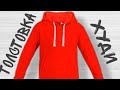 HOW TO SEW A HOODIE SWEATSHIRT.КАК СШИТЬ ТОЛСТОВКУ ХУДИ