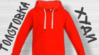 HOW TO SEW A HOODIE SWEATSHIRT.КАК СШИТЬ ТОЛСТОВКУ ХУДИ