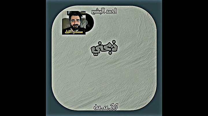 سمطني الليل // احمد البشير // تصميم & كلمات #اغاني #اغاني_عراقيه #اغاني_مسرعه