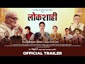   official trailer  mohan agashe tejashri pradhan  lokshahi 9th feb 2024 ultra marathi