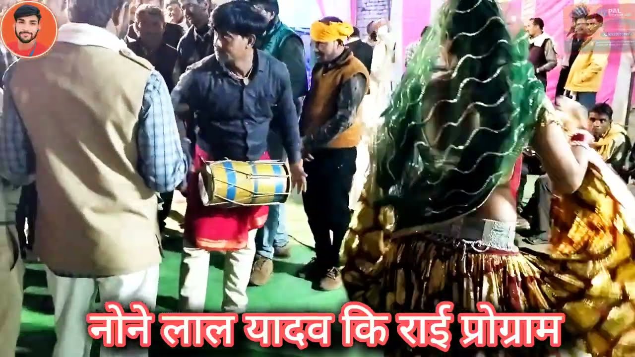 Desi rai//नोने लाल यादव कि राई प्रोग्राम ग्राम अतरार //#देसीरायशिवानीकी #रामकिशोर_यादव_ 