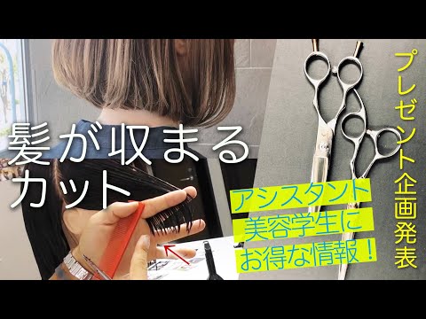 ヘアスタイルの収まりを良くするインサイドグラデーション&プレゼント企画 更にアシスタント&美容学生にお得な企画!!!!