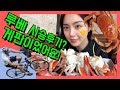 [ENG] 신상 스페셜라이즈드 루베 성남 라이딩! 게판이였어요! 여자 둘이서 꽃게찜 대자 순식간에 격파한 이야기?