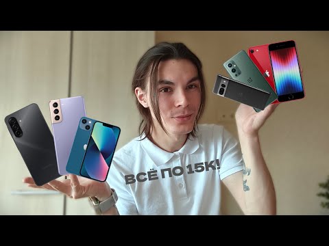 ТОП СМАРТФОНОВ ДО 15К РУБЛЕЙ!