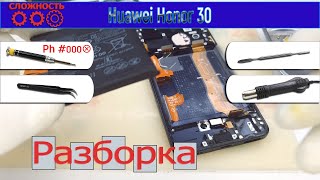 Как разобрать 📱 Huawei Honor 30 BMH-AN10 Разборка и ремонт