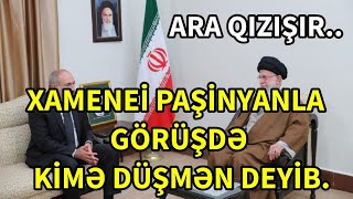 SON DEQIQE ! Xamenei Paşinyanla görüşdə kimə “düşmən” deyib?XEBERLER 2024 XEBER 2024