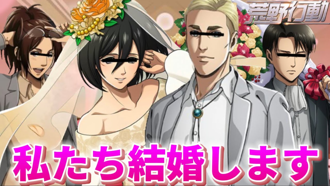 【声真似荒野行動】エルヴィンがついに結婚！？新機能でカオスすぎる展開になったWWWWWW【進撃の巨人】【attackontitan】【リヴァイ ハンジ ミカサ】