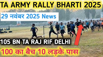 TA Army Open Rally Vacancy 2025 | 105 BN TA RAJ RIF 2025 | TA Army Rally 2025 Notification June News
