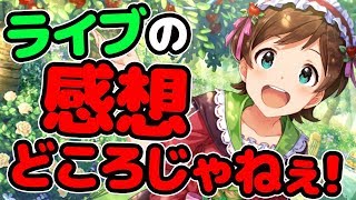 【ミリシタ】増え続ける課金額！今度はひなたで大爆死！？【ガチャ】