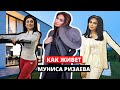 Как живет Муниса Ризаева и Сколько Зарабатывает Munisa Rizayeva