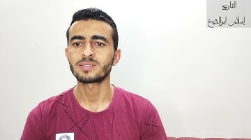 آيات الصيام ( شهر رمضان ) | بصوت القارئ إسلام ابوالشيخ