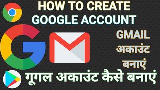 HOW TO CREATE GMAIL ACCOUNT IN MOBILE|फोन से जीमेल अकाउंट कैसे बनाए|सबसे आसान तरीका