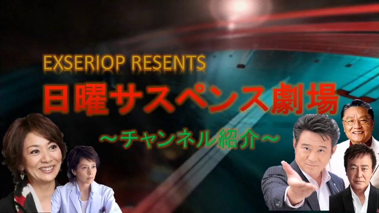 サスペンス ミステリー劇場 最新作 刑事 探偵 2時間ドラマ Youtube Channel Analytics And Report Powered By Noxinfluencer Mobile