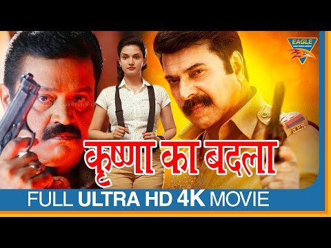 Krishna Ka Badla (4K) Hindi Dubbed Full Movie || Suresh Gopi, Murali, Bala || Eagle Hindi Movies