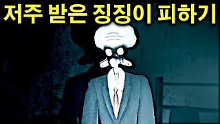 잡히면 던져버리는 이상한 징징이