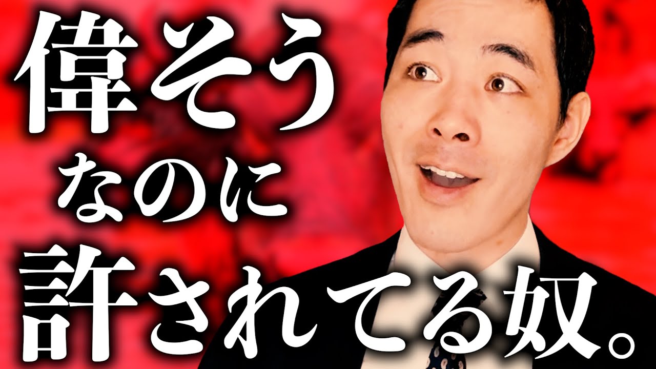偉そうなのに許される奴。