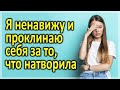 Я подло и мерзко поступила по отношению к мужу. Интересные истории измен. Аудио рассказы.