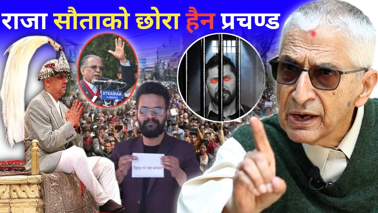 चतुर प्रचण्ड र रबिबीच घनिष्ट सम्बन्ध छ ! राजा ज्ञानेन्द्रको गरे खुलेर ...