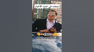 انا كنت بتسله ورمتكم في السله MOHANNAD ALI 