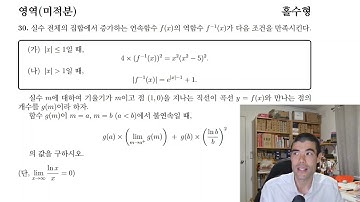 🔥KILLER Korean Calculus Question! ✨(CSAT 2026 Q30)