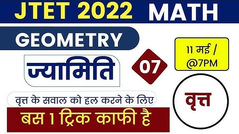 JTET Maths 2022 || ज्यामिति वृत पार्ट 07 ।। Mohan Verma