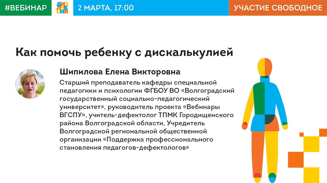 Как помочь ребенку с дискалькулией