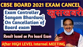 Cbse Latest Big Happy News , Cbse Secret Meeting , Cbse boards Cancel or Not