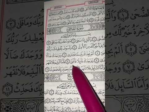 Tafsiirka Quraanka Kariimka Suuratu Duxaa Sheekh Dirir