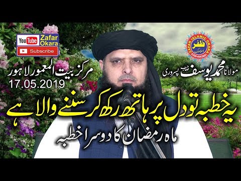 Good Speech By Molana Yousaf Pasrori Topic Fatah Makkah.2019.Zafar Okara