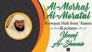 Surah AlFurqan by Sheikh Yousef Al-Shuwaie - Rewayat Hafs from ‘Aasem