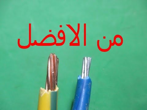 فيديو: ما هي قيمة الأسلاك النحاسية غير المقطوعة؟