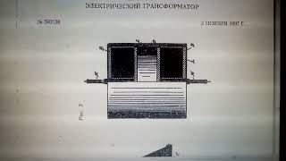 Астрал с Гриаром Мурати с планеты Футисса. Трансформатор Без-конечность от Н. Тесла