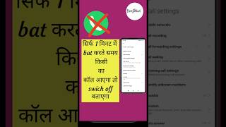 Busy call ko switch off kaise kre। waiting call ko switch off kaise bataye  #shorts #viral