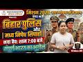 Bihar police geography | Video-05
