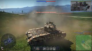 War Thunder танковый штурм, что к чему.